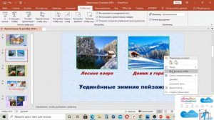 Вставка гиперссылок в презентацию Microsoft PowerPoint.