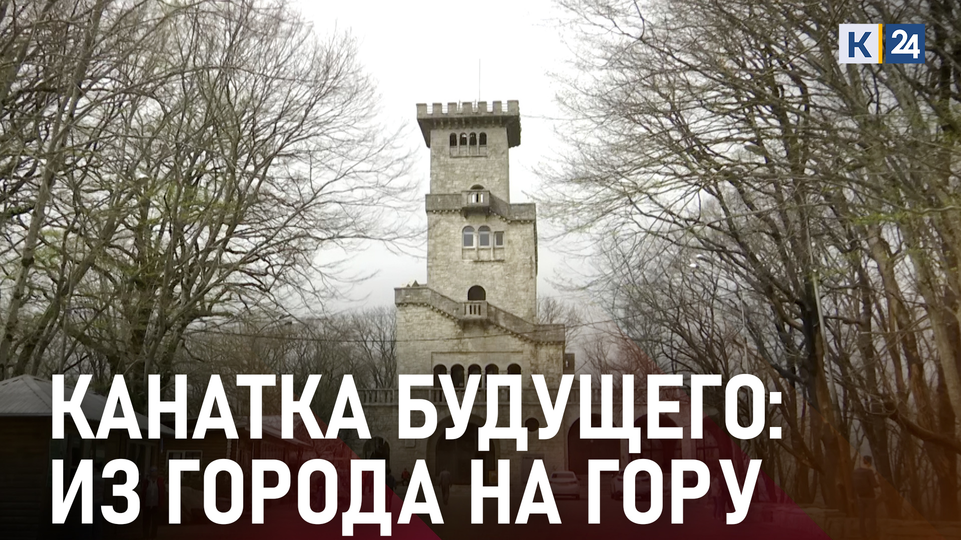 В Сочи построят канатную дорогу на гору Большой Ахун