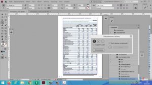 Оформление таблиц в индизайне