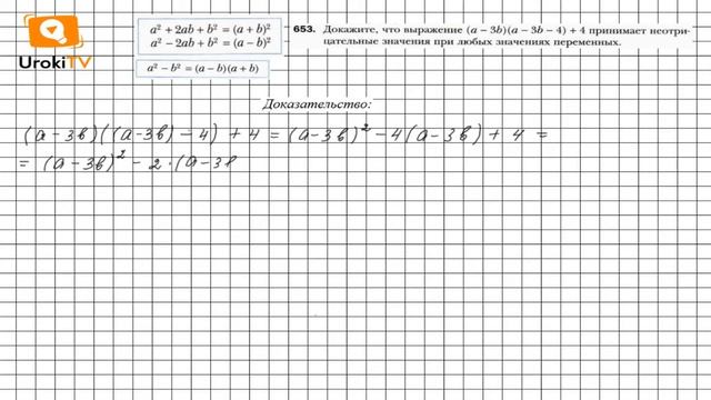 Задание 653 - ГДЗ по алгебре 7 класс Мерзляк А.Г.