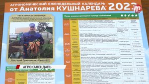Автор и ведущий программы «Во саду ли в огороде» А.Кушнарев, выпустил новый агрономический календарь