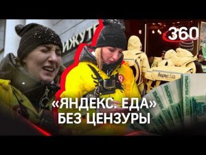 Я — курьер "Яндекс.Еды": мощный тест-драйв вакансии — сколько платят за доставку?