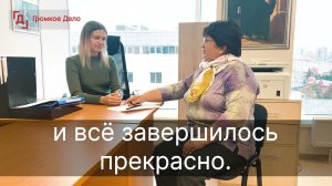 Татьяна Михайловна о пройденном банкротстве. Ведущий юрист: Вайнагрдт Венера Рахимьяновна.