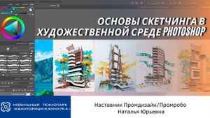 Промдизайн | Основы скетчинга в художественной среде Рhotoshop