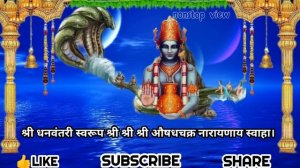 धन्वंतरि मंत्र || Dhanvantari Mantra With Lyrics || aarogya mantra for healing