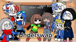 New! Sans aus React to frisk and chara🍫Undertale🍦