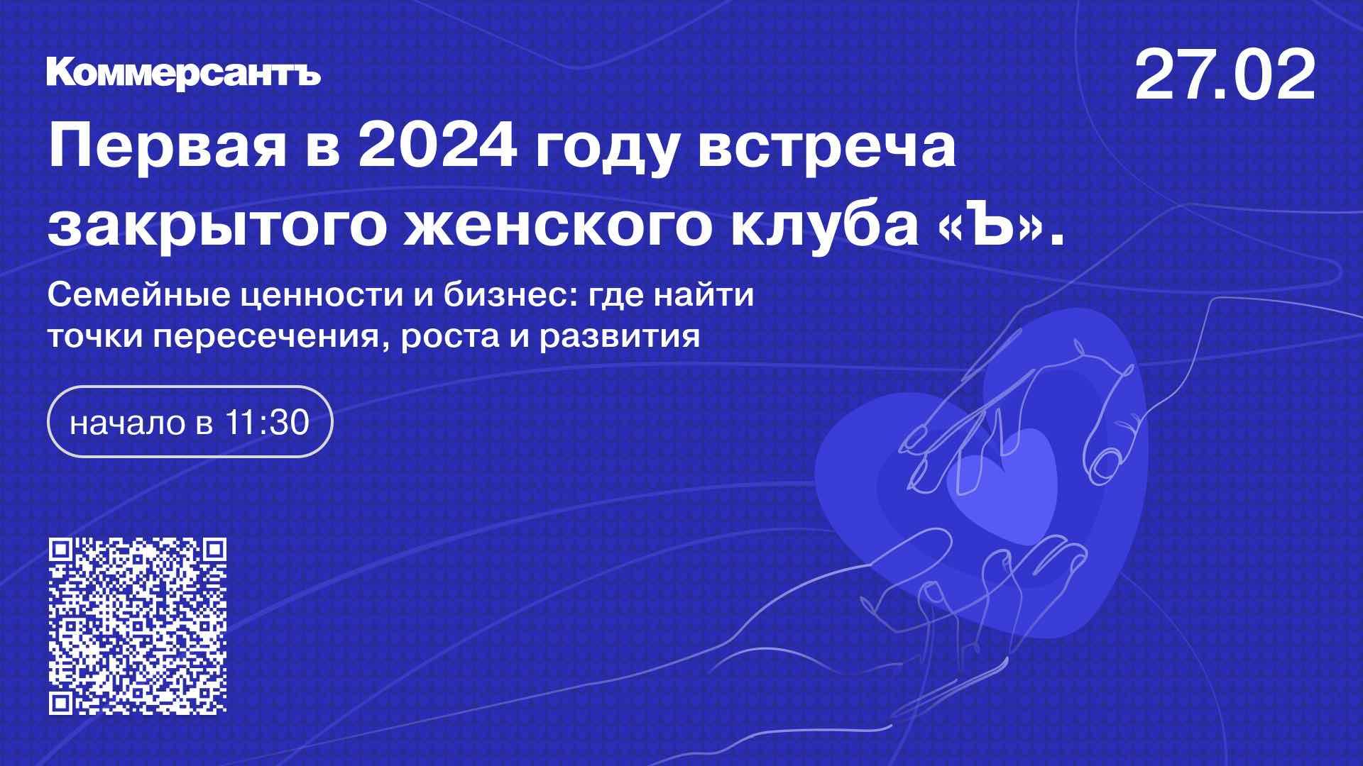 Женский клуб «Ъ». Семейные ценности и бизнес: где найти точки пересечения, роста и развития