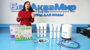 ОБЗОР. ФИЛЬТРЫ ДЛЯ ЖЕСТКОЙ ВОДЫ ГЕЙЗЕР СМАРТ. СМАРТ, СМАРТ БИО, ПРЕСТИЖ СМАРТ