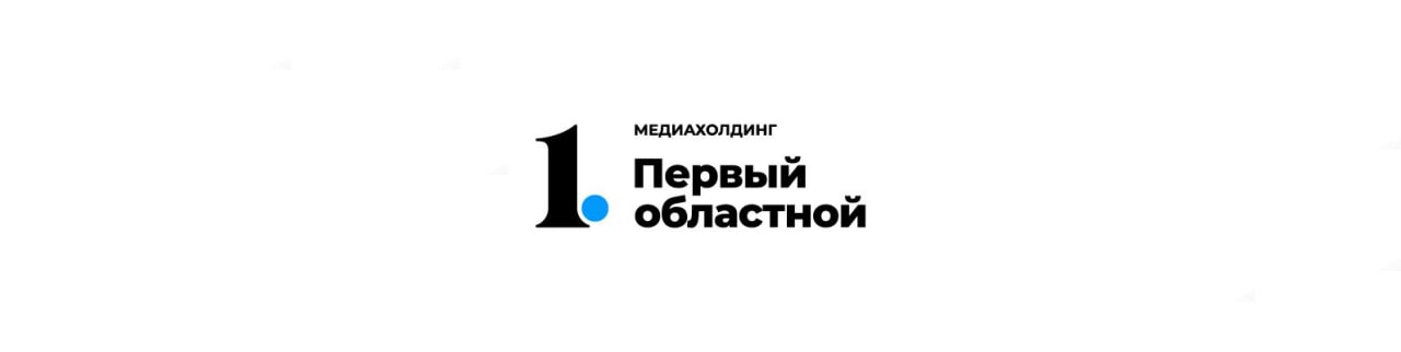 Медиахолдинг «Первый областной»