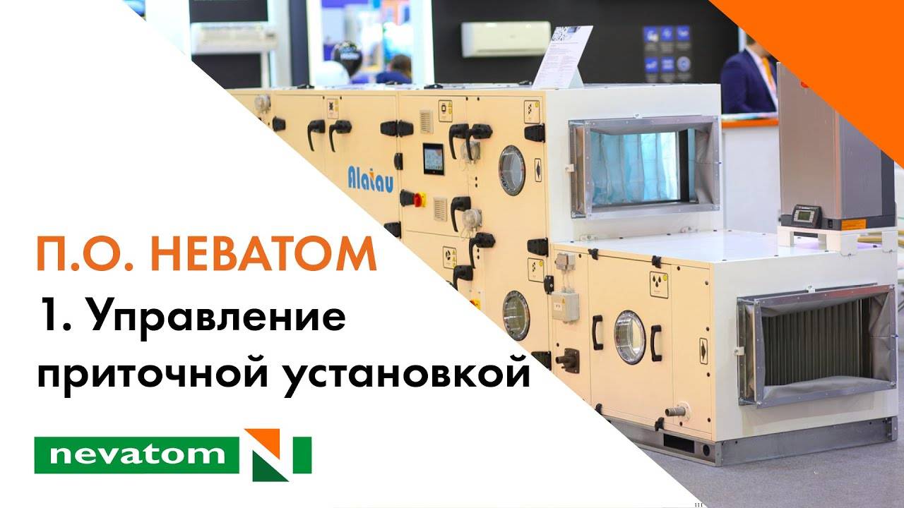 Управление приточной установкой с электрическим нагревателем контроллером Danfoss