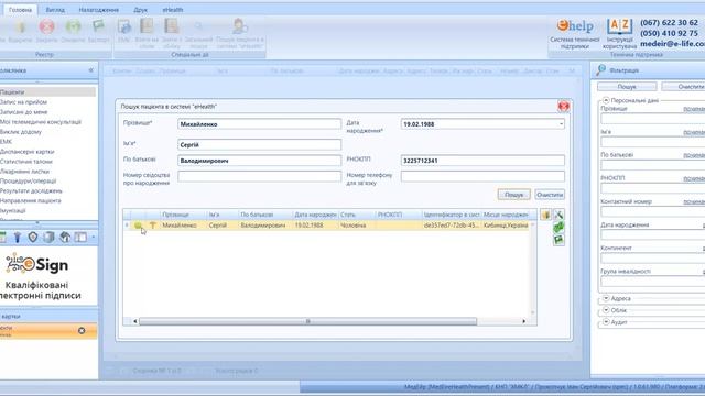 Ідентифікація, пошук, оновлення пацієнта в системі eHealth (ПМД, СМД) смотреть онлайн