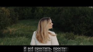 Научи меня прощать Марин и Марина Севастиян  (Христианское прославление, караоке, слова, текст)