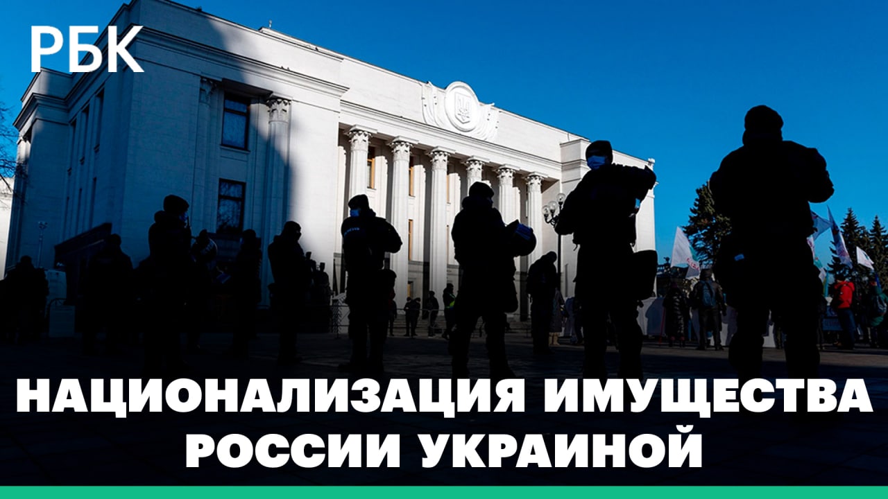 Премьер Украины заявил о национализации всего российского имущества в стране
