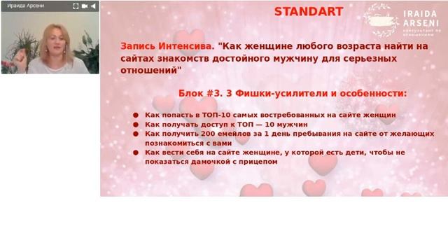 Как найти мужа на сайте знакомств / Ираида Арсени [#YouTube_замуж) смотреть онлайн