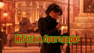 Марти Ян - А возраста у женщин нет.mp4