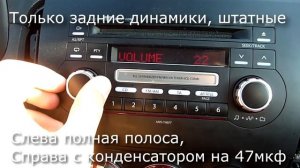 Обрезание частот в задних колонках.