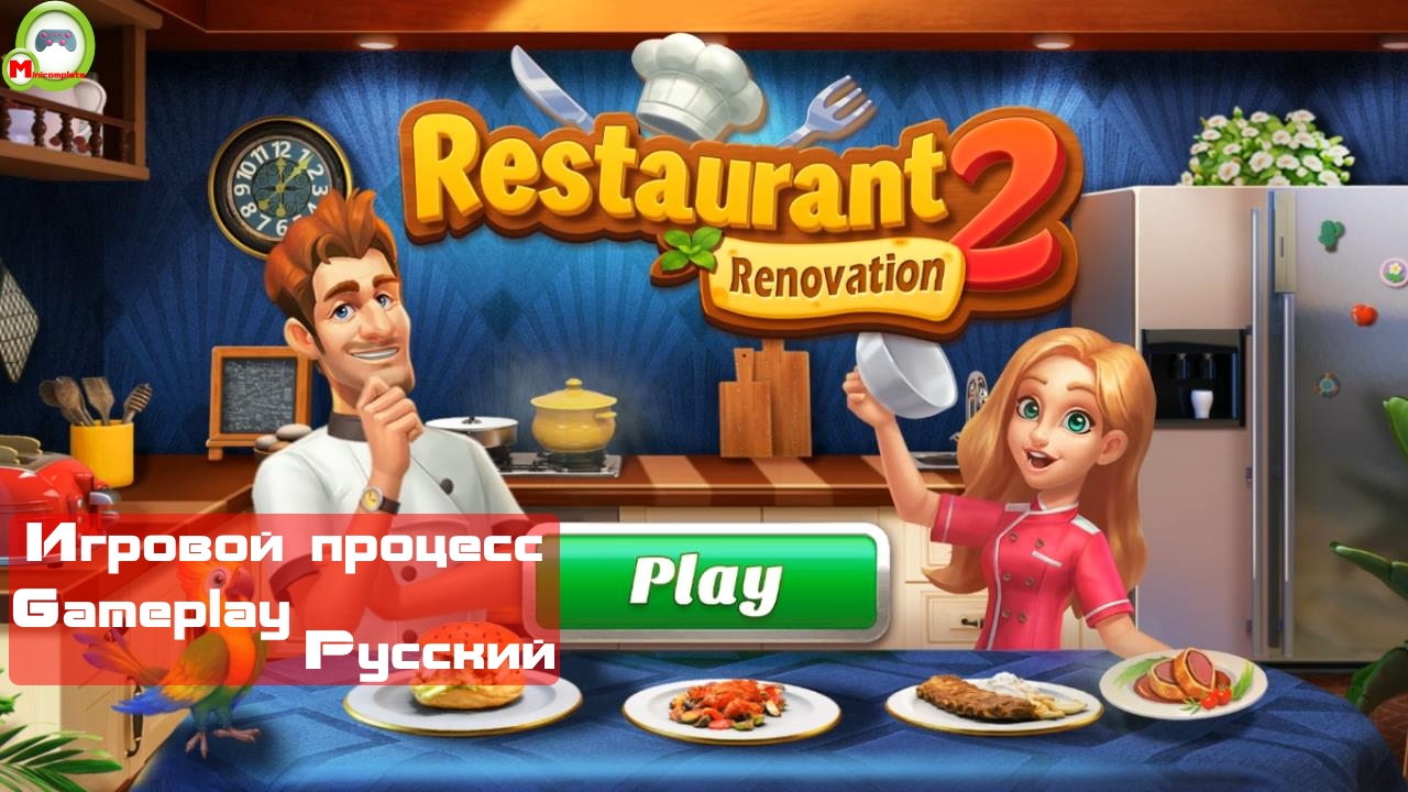 Restaurant Renovation 2 (Игровой процесс\Gameplay, Русский) (Андроид\Android)