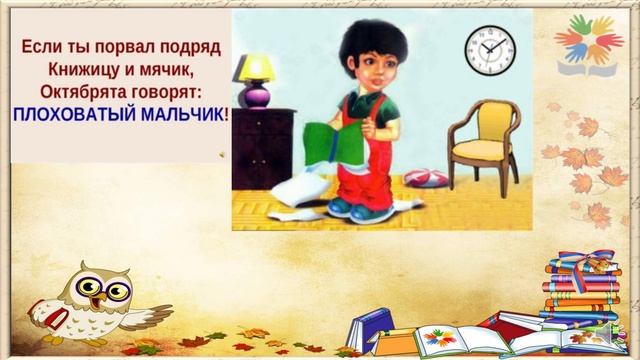Видео - урок Тема Что такое хорошо и что такое плохо смотреть онлайн