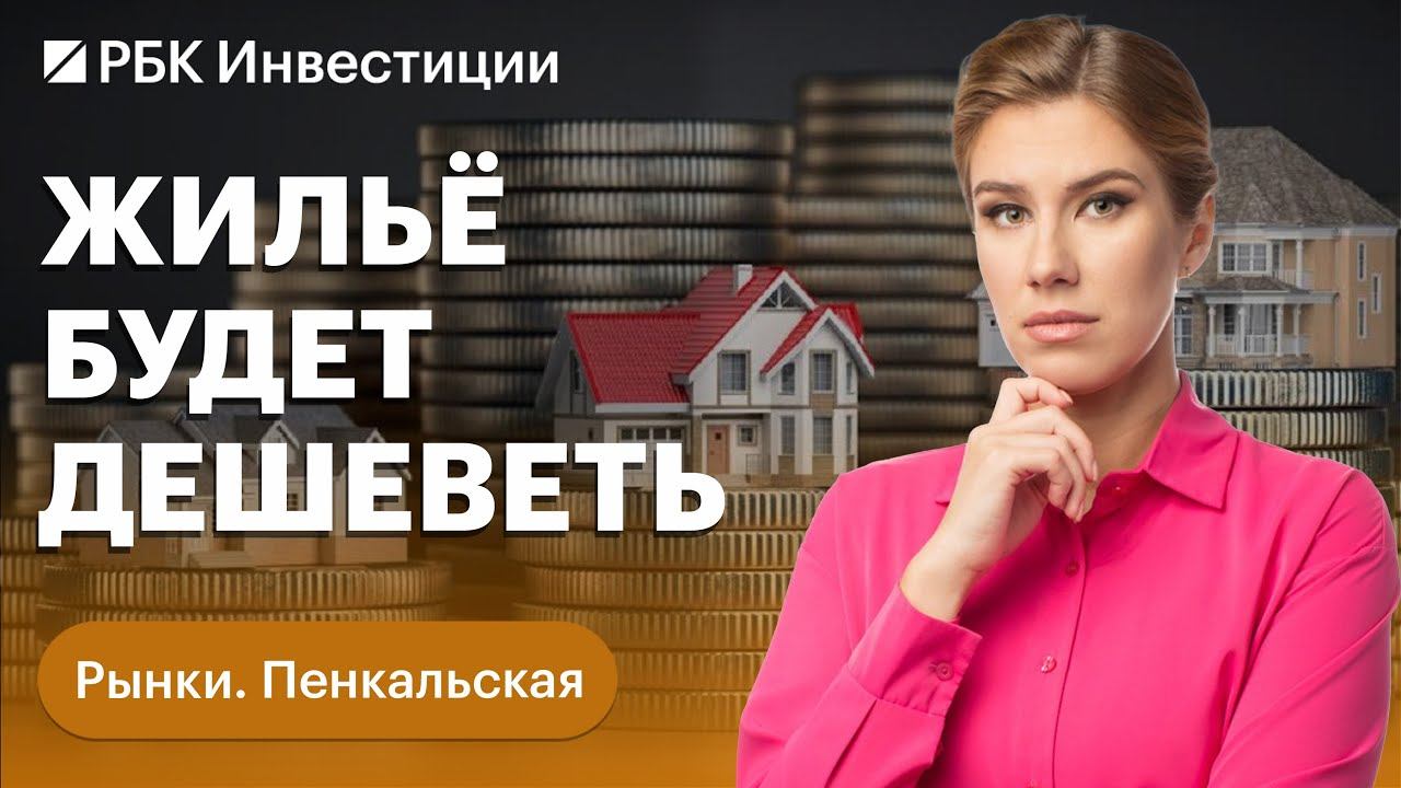 Цены на первичное и вторичное жильё: прогноз по рынку недвижимости на 2024. Будущее СПБ Биржи смотреть онлайн