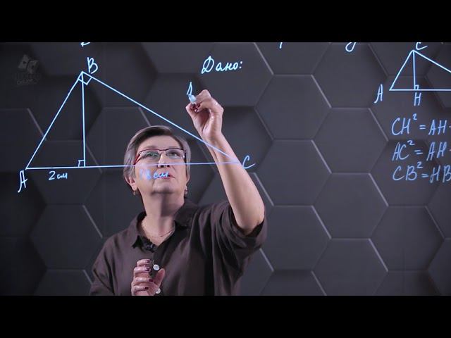 Высота в прямоугольном треугольнике. Практическая часть. 8 класс.