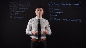 ГЕОГРАФИЯ 7 класс: Атлантический океан и Северный Ледовитый океан