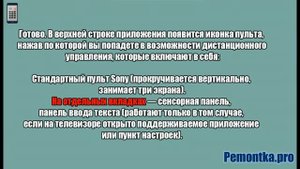 Пульт для телевизора на телефоне или планшете