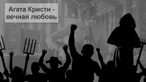 вечная любовь // Агата Кристи // cover @VADIMRAZOV_