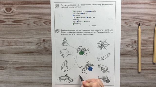 Определяем согласные звуки. Твердый и мягкий звук [п]. Обучение грамоте. Урок 9. смотреть онлайн