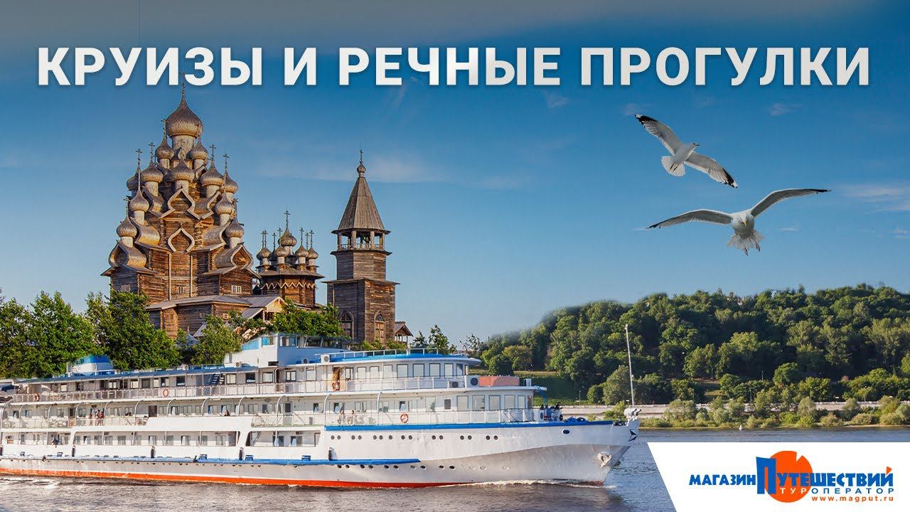 Вебинар по дням круизов и речных прогулок смотреть онлайн