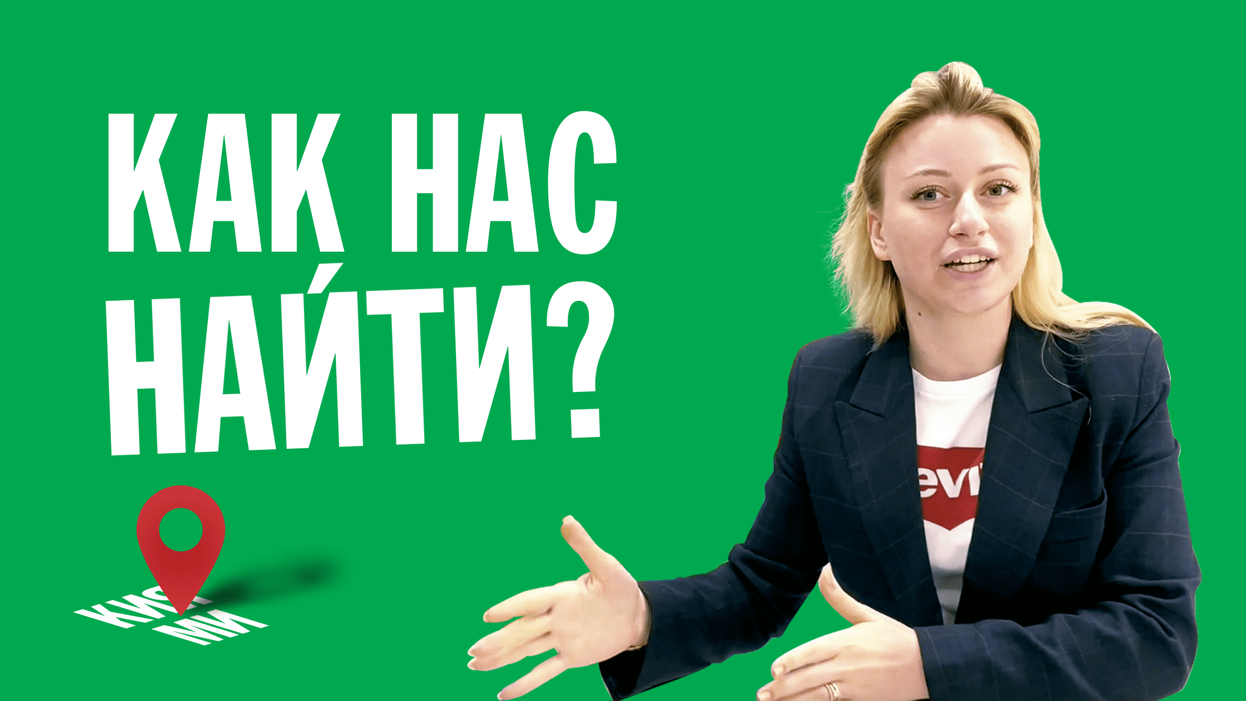 Найти приемных. Найти приемных