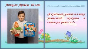 Сетевая акция "Мой друг из книги" (часть 1)