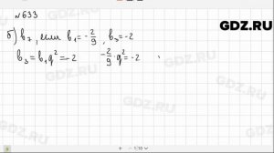 № 633 - Алгебра 9 класс Макарычев