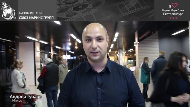 Гость прочитал отзывы в интернете и выбрал «Маринс Парк Отель Екатеринбург»