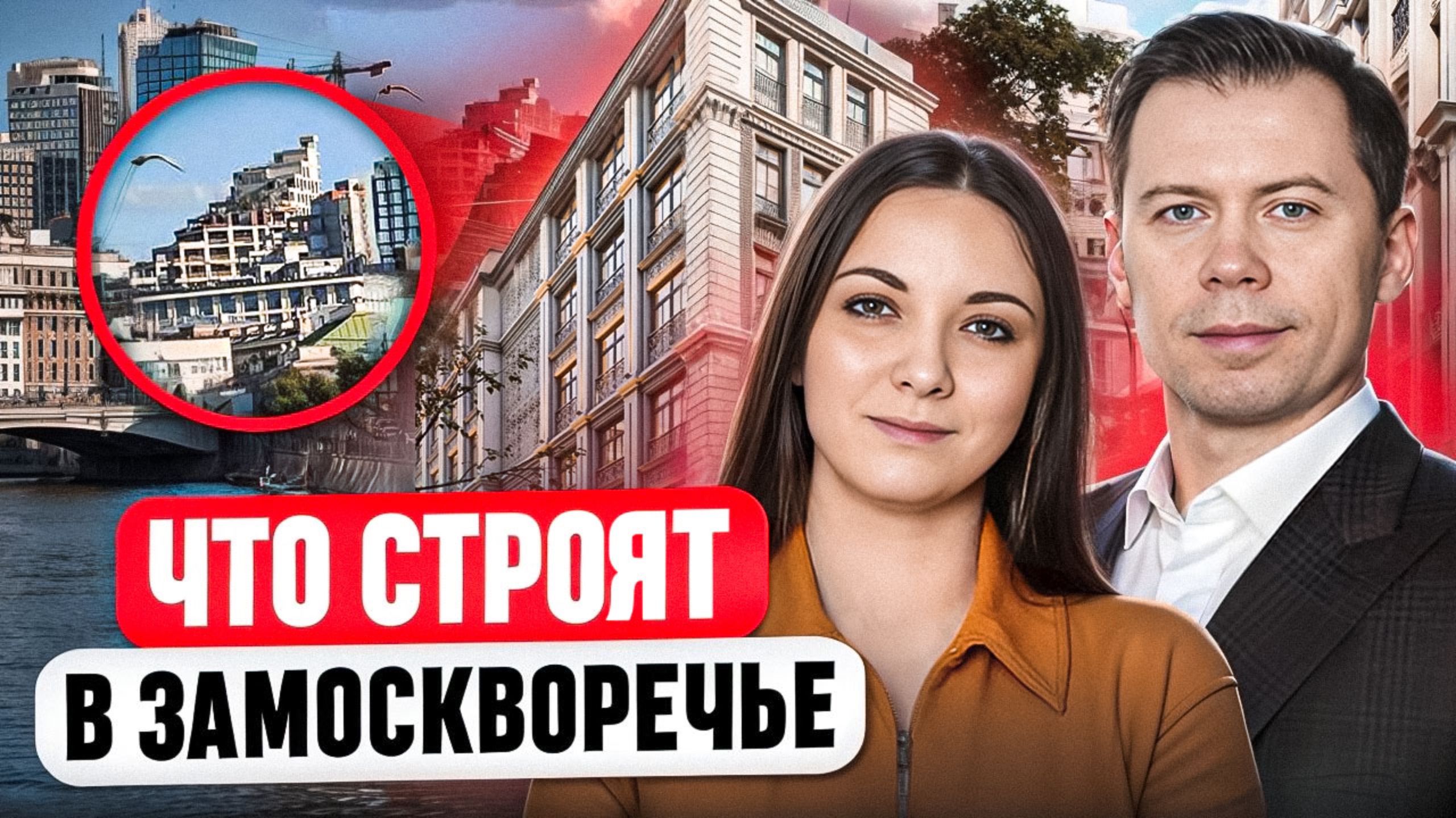 СКРЫТОЕ богастсво района ЗАМОСКВОРЕЧЬЕ|ОБЗОР Недвижимости ЖК Voxhall | ЖК Космо 4/22 | Остров Балчуг