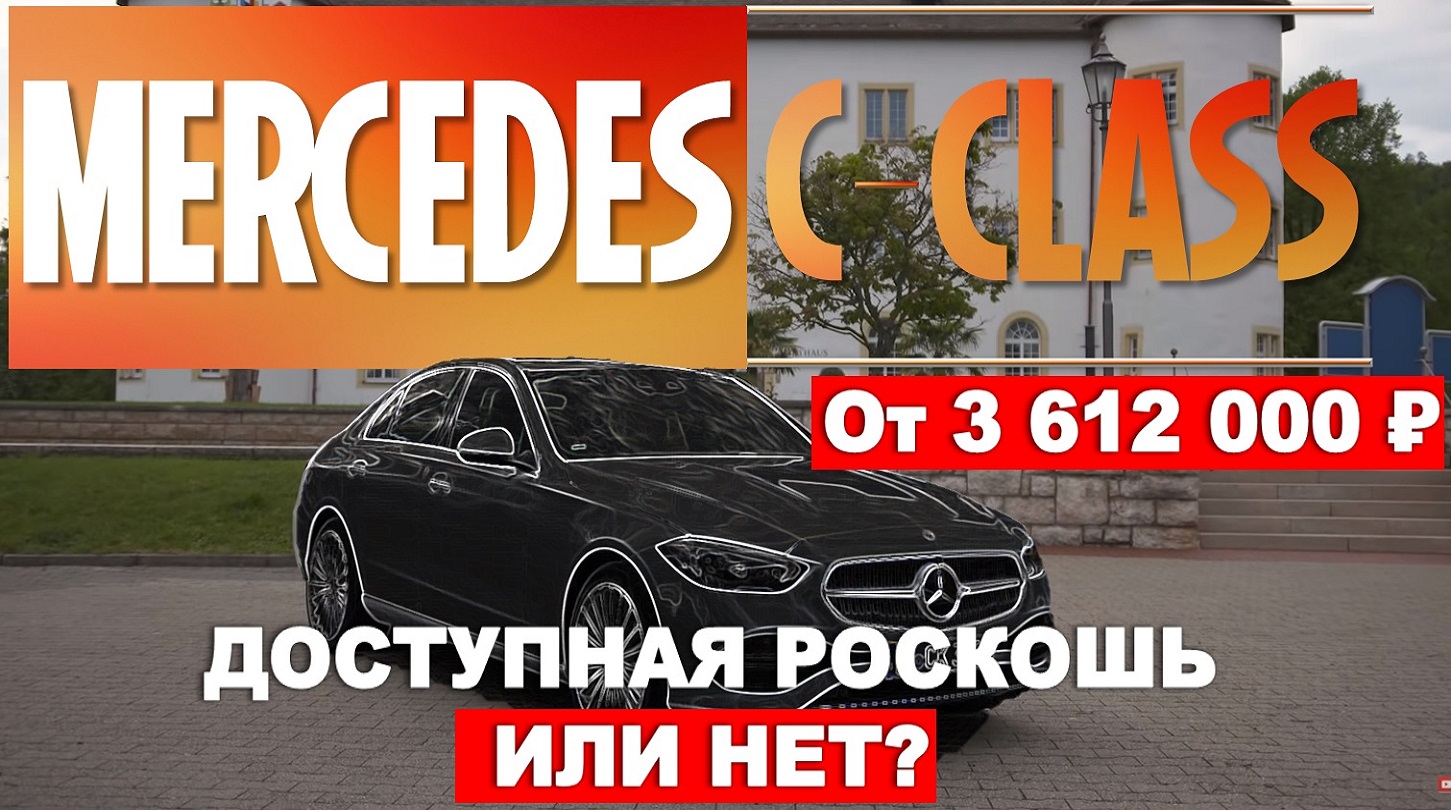 Mercedes C-Class 2022 (C200) - экстерьер, интерьер и вождение