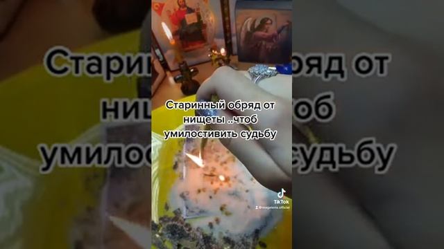 Старинный обряд от нищеты