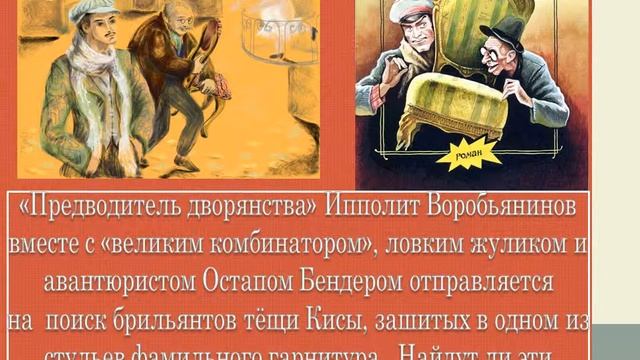 12 стульев краткое содержание брифли