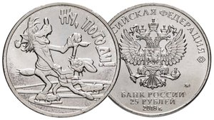 Монета 25 рублей Ну, погоди. Серия мультипликация.