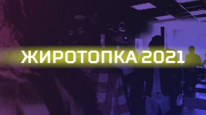 PRORECONE | ЖИРОТОПКА 2021 PROMO