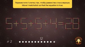 Головоломки со спичками #4. | Match Puzzles #4.