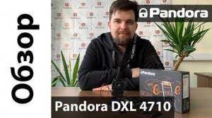 Обзор автосигнализации Pandora DXL 4710