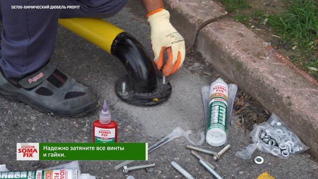 SE700 SOMAFIX ХИМИЧЕСКИЙ ДЮБЕЛЬ НА ОСНОВЕ ПОЛИЭФИРА смотреть онлайн