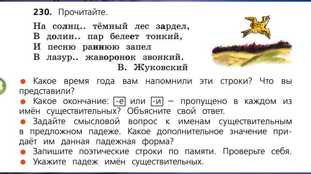 "Правописание безударных падежных окончаний", Русский язык 4 класс, Школа России