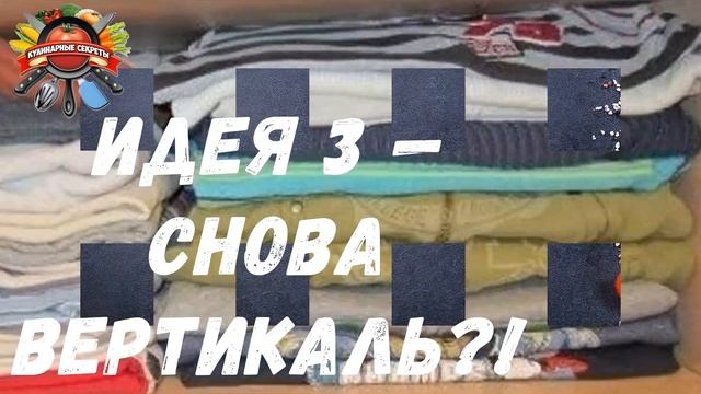 Как сэкономить место в шкафу? Несколько крутых лайфхаков! смотреть онлайн