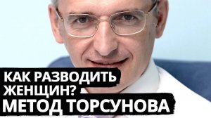 Олег Торсунов - Женоненавистник и духовный учитель __ Ирина Чукреева