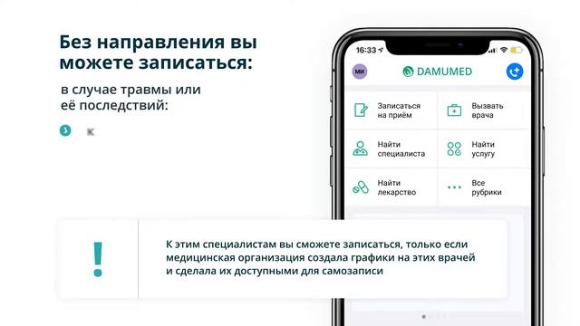 К каким узким специалистам можно записаться и как в приложении Damumed?