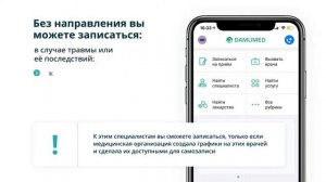 К каким узким специалистам можно записаться и как в приложении Damumed?