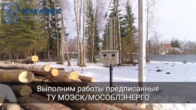 Технологическое присоединение МОЭСК/МОСОБЛЭНЕРГО