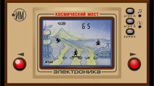 Космический мост Электроника ИМ - 09