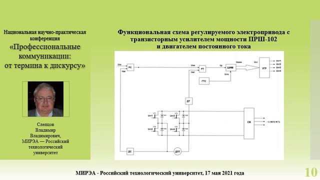 Доклад, Слепцов В.В., Лагунова А.Д., Аблаева А.Е., 17 мая 2021 г.